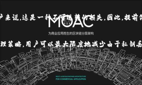私钥是加密货币领域中的一个重要概念，它是一种用于证明用户身份并进行交易的秘钥。在区块链技术中，私钥通常与公钥配对使用。而在涉及到tokenim这样的加密货币平台时，私钥尤为关键，因为它直接关系到用户的资金安全。

什么是私钥？
私钥是一个由一串数字和字母组成的密钥。它的特点是唯一性，每一个私钥都对应一个特定的地址。当用户生成一对公钥和私钥时，私钥用于对交易进行签名，确保交易的合法性，而公钥则可以被任何人查看，用于接收资金。

私钥的作用
私钥在区块链交易中发挥着至关重要的作用。它不仅用于授权用户对特定资产的控制权，还能确保资产的完整性和安全性。没有私钥，用户无法证明自己对资产的所有权，因此私钥的保护成为每个加密货币用户必须重视的问题。

tokenim平台上的私钥
在tokenim等加密钱包或交易平台中，用户通常可以生成自己的私钥。这些私钥通常不会由平台保存，用户需要妥善保管。丢失私钥意味着用户将失去对相关资产的控制权。

如何安全地存储私钥
妥善存储私钥至关重要。以下是一些最佳实践：
ul
    listrong使用硬件钱包：/strong硬件钱包是一种离线存储解决方案，可以有效防止黑客攻击。/li
    listrong备份私钥：/strong建议用户对私钥进行备份，并存放在多个安全的位置。/li
    listrong避免在线存储：/strong存储私钥时，尽量避免将其保存在云端或邮件中。/li
    listrong启用两步验证：/strong在访问与私钥相关的账户时，启用两步验证，提高安全性。/li
/ul

私钥丢失的后果
一旦私钥丢失，用户将无法访问与该私钥关联的地址和资产。这意味着所有存储在该地址上的资金将无法再被转移或使用。对许多用户来说，这是一种不可逆转的损失，因此，提前做好准备和保护措施是必须的。

总结
在加密货币的世界中，私钥的重要性不言而喻。它不仅是用户资产的唯一凭证，更是保护资产安全的关键所在。通过实施有效的私钥管理策略，用户可以最大限度地减少由于私钥丢失或被盗而导致的风险。在探索加密货币的过程中，确保你对私钥有足够的了解和重视，将有助于你在这个数字时代保护自己的财富。

私钥, tokenim, 加密货币, 安全存储/guanjianci
保护你的数字财富：彻底了解tokenim的私钥及其重要性