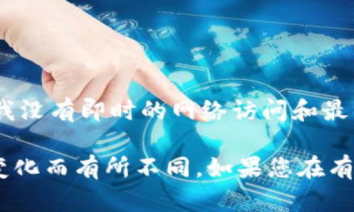 关于Tokenim是否可以使用，这取决于多个因素，包括其是否存在，以及其当前的可用性状态。由于我没有即时的网络访问和最新信息的能力，建议您访问Tokenim的官方网站或相关社交媒体平台，查看最新的公告和社区更新。

通常情况下，区块链和加密货币项目的可用性可能会因为技术维护、升级、合规问题或市场动态的变化而有所不同。如果您在有关Tokenim的具体问题或操作上有更多疑问，欢迎您进一步询问，我会尽力提供信息和帮助！