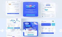 揭秘Tokenim 2.0支付密码格式