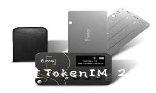 独立无网络环境下构建TokenIM 2.0：你的私密沟通利器