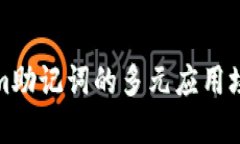 解锁潜力：Tokenim助记词的