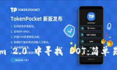从Tokenim 2.0 中寻找 DOT：简