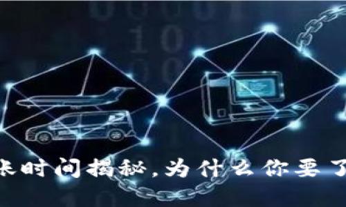 Tokenim 2.0：到账时间揭秘，为什么你要了解这个重要信息？