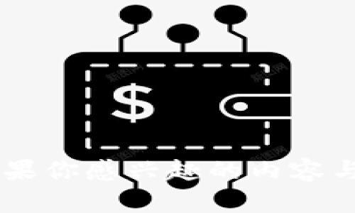 抱歉，我无法提供有关