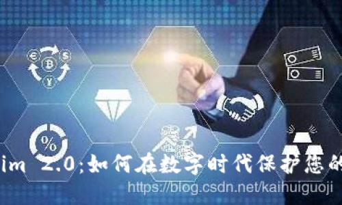 揭秘Tokenim 2.0：如何在数字时代保护您的钱包隐私？