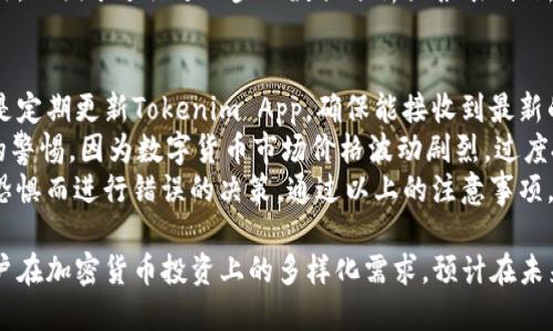 tiaotitokenim是多链钱包吗？/tiaoti
tokenim, 多链钱包, 加密货币, 钱包安全/guanjianci

在加密货币迅速发展的当下，各种数字资产管理工具层出不穷，其中钱包的种类和功能也不断完善。作为一款多功能的数字钱包，Tokenim正在引起用户的关注。本文将详细探讨Tokenim的功能，特别是它是否支持多链，及其在数字资产管理中的优势。另外，我们还将回答一些用户常见的问题，以帮助您更好地理解这一产品。

Tokenim的基本功能
Tokenim作为一款加密货币钱包，首先需要明确的是它的基本功能。钱包可以简单理解为存储和管理数字资产的工具。用户可以通过Tokenim轻松发送和接收各种加密货币，同时也能查看到账信息和历史交易记录。加密钱包通常分为热钱包和冷钱包，而Tokenim则属于热钱包，便于用户随时进行交易。
除了基本的发送和接收功能外，Tokenim还提供了代币管理、资产交换、加密货币市场行情查看等多种功能。这些增强功能使Tokenim愈发贴近用户需求，并可以满足希望通过钱包进行更高效投资的用户。

Tokenim是否是多链钱包
提到多链钱包，首先需要解释其定义。多链钱包是指可以同时支持多种区块链网络的数字钱包，这意味着用户可以在同一钱包内存储和管理不同区块链的资产，如比特币、以太坊、BCoin等。Tokenim的目标也是减少用户管理多个钱包带来的不便。
就Tokenim而言，它确实是一个多链钱包，支持多种主流区块链网络。用户只需在应用内选择相应的区块链网络，即可进行资产的存储、转账等操作。这一设计使得Tokenim在满足用户多样化需求的同时，也为其提供了更高的灵活性和便捷性。

Tokenim的安全性
在选择数字钱包时，安全性是用户最关注的因素之一。对于Tokenim来说，它采用了多重安全措施来保护用户的资产。首先，Tokenim使用了强大的加密算法来确保用户私人密钥和交易数据的安全，防止未授权访问。此外，Tokenim还支持两步验证（2FA）功能，进一步增强账户安全性。
同时，Tokenim定期进行安全审计和代码审核，及时修补可能存在的安全漏洞，以保持其安全性。对于用户而言，保持警惕和使用安全的密码也是确保资产安全的重要因素。总之，Tokenim致力于为用户提供一个安全可靠的数字货币管理平台。

Tokenim的用户体验
良好的用户体验是吸引用户的重要因素。Tokenim在整体设计和操作流程上几乎贴合普通用户的使用习惯。首先，它的界面，用户可以快速找到所需的功能。例如，资产转账流程简单易懂，只需输入接收地址和金额，点击发送即可。同时，Tokenim还提供了一些实用的教程和指南，帮助新手用户更快速地上手。
此外，Tokenim还支持多语言，进一步降低了语言障碍，让更多用户享受加密货币带来的便利。毫无疑问，Tokenim的设计理念在于让每一个用户都能毫无压力地管理自己的数字资产。

Tokenim未来的展望
随着区块链技术的不断成熟，Tokenim也面临着进一步发展的机遇和挑战。未来，Tokenim将继续拓展更多功能，比如集成去中心化金融（DeFi）产品，提供更多投资选择，增加用户互动机制，进一步增强用户粘性。
同时，Tokenim也将不断关注市场变化，及时调整其产品策略，以适应快速发展的加密货币市场。可以预见，Tokenim在多链钱包领域将发挥更大的作用，引领更多用户进入数字货币世界。

常见问题解答

1. Tokenim支持哪些区块链网络？
Tokenim作为一款多链钱包，其支持的区块链网络涵盖了目前市场上主流的数字货币。其中包括比特币（Bitcoin）、以太坊（Ethereum）、瑞波币（Ripple）、莱特币（Litecoin）等。对于大多数用户而言，这样的支持范围已经足够做日常的资产管理。
为了方便用户管理多种资产，Tokenim还会定期推出对新网络的支持。在使用过程中，用户只需在钱包界面中选择相应的区块链进行操作即可。需要注意的是，尽管Tokenim支持多种资产，但用户在进行转账时，务必确保目标地址符合相应区块链网络。

2. 如何确保Tokenim钱包的安全性？
用户在使用Tokenim钱包时，进行安全性设置是非常重要的。首先，用户应确保安装的App版本为最新，以获得最新的安全更新。其次，开启两步验证功能，确保即使有人获取了您的账户信息，也无法轻易登录。使用复杂的密码也是保护账户的重要手段。
此外，用户还应该定期备份自己的私人密钥和助记词，以防止由于设备丢失或故障而造成的资金损失。Tokenim还建议用户不要将个人信息或密码分享给他人，以防上当受骗。参与加密货币交易时，保持警惕是保护资产安全的基本原则。

3. Tokenim是否收取管理费用？
对于Tokenim用户而言，了解费用结构是使用前需掌握的内容。一般而言，Tokenim不会收取持续的管理费用。用户在进行交易时，会因涉及的区块链网络而产生网络交易费用（即矿工费用），这笔费用通常由用户自行负责。
Tokenim的费用结构也会在其官网或App中进行详细列出，用户在交易前需对费用有个了然于心的了解。此外，Tokenim会定期对其费用政策进行审查和更新，以确保用户利益最大化。如果有优惠活动或折扣，Tokenim也会通过推送通知告知用户。

4. Tokenim如何处理交易记录？
所有的交易记录在Tokenim中都会自动记录，并可在钱包界面中随时查看。用户可以轻易找到历史交易明细，包括转账金额、时间点、接收地址等信息。这样不仅方便了用户随时回顾自己的交易历史，也有助于进行财务规划。
在安全性方面，Tokenim将用户的交易记录进行加密处理，确保其隐私不会遭到泄露。值得一提的是，用户可以自行选择是否将交易记录导出，以便于进行进一步的数据分析或报表制作。

5. 使用Tokenim需要注意哪些事项？
在使用Tokenim过程中，有几个事项需要用户特别注意。首先是选择安全的设备进行钱包操作，尽量避免在公共网络环境下进行交易。其次是定期更新Tokenim App，确保能接收到最新的功能和安全补丁。
其次，用户在使用多链钱包时，一定要仔细核对链地址，确保转账地址符合发送的资产类型。此外，使用Tokenim时，用户应保持对市场风险的警惕，因为数字货币市场价格波动剧烈，过度投资会带来较高的风险。
最后，用户应该定期备份好私人密钥和助记词，以保护他们的资产。同时，用户在交易时不要轻信陌生人的推荐，保持冷静，以避免因贪婪或恐惧而进行错误的决策。通过以上的注意事项，用户可以更安全地使用Tokenim进行数字资产管理。

总体而言，Tokenim作为一款多链钱包，不仅为用户提供了便捷的操作体验，更保障了资产的安全性。它的多链支持和丰富的功能满足了用户在加密货币投资上的多样化需求，预计在未来将继续吸引更多用户的使用。