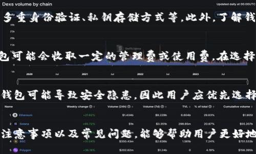 biao ti谷歌浏览器上最好用的数字货币钱包/biao ti  
数字货币钱包, 谷歌浏览器, 加密货币, 在线钱包/guanjianci  

引言  
随着数字货币的兴起，越来越多的人开始关注如何安全地存储、管理和交易他们的加密资产。在这其中，数字货币钱包作为一种必不可少的工具，发挥着举足轻重的作用。尤其是在谷歌浏览器这样一个广泛使用的平台上，选择一个高效且安全的数字货币钱包显得尤为重要。本文将深入探讨谷歌浏览器上最好用的数字货币钱包，并分析其功能、优势以及用户体验。同时，我们还会回答一些相关的问题，以帮助普通用户更好地理解数字货币钱包的使用。  

数字货币钱包的基本概念  
数字货币钱包是一种用于存储、发送和接收加密资产的软件工具。它的主要功能是允许用户管理他们的数字货币，并进行交易。数字货币钱包通常分为热钱包和冷钱包两种类型。热钱包是在线钱包，便于日常使用，但安全性较低；冷钱包则是离线存储，安全性高，但不太方便。用户在选择钱包时，应根据自己的需求和安全偏好做出选择。  

谷歌浏览器上的数字货币钱包推荐  
在谷歌浏览器中，有不少数字货币钱包值得推荐。以下是几个备受用户喜爱的数字货币钱包：  

h41. MetaMask/h4  
MetaMask 是一款非常流行的以太坊和 ERC20 代币钱包。它不仅可以作为浏览器扩展使用，还支持移动设备的应用。MetaMask 提供了用户友好的界面，操作简单，允许用户方便地与去中心化应用（DApp）进行互动。此外，MetaMask 还支持多种加密货币，使其成为用户最常用的数字货币钱包之一。  

h42. Trust Wallet/h4  
Trust Wallet 是一款支持多种区块链的移动钱包，同时也提供了浏览器扩展。其简单的界面和易用性使其受到许多用户的青睐。用户可以轻松地发送和接收加密资产，参与去中心化交易所（DEX）的交易。Trust Wallet 还内置了 DApp 浏览器，用户可以直接在钱包中访问去中心化应用。  

h43. Coinbase Wallet/h4  
Coinbase Wallet 是由知名加密货币交易所 Coinbase 提供的数字货币钱包。它允许用户存储自己的私钥，确保资产的安全性。Coinbase Wallet 也支持多种加密货币，用户可以通过简单的界面进行管理。此外，用户还可以通过钱包直接与 DApp 互动，参与 DeFi 及 NFT 的交易。  

h44. Atomic Wallet/h4  
Atomic Wallet 是一款去中心化的钱包，支持多种加密货币和代币。它的界面友好，同时提供了内置的交易功能。用户可以直接在钱包内兑换加密资产，而无需去中心化交易所。Atomic Wallet 的安全性也相对较高，因为用户的私钥存储在本地设备。  

常见问题解答  

1. 什么是数字货币钱包的私钥和公钥？  
数字货币钱包的私钥和公钥是使用加密技术来管理数字资产的核心。公钥是一个可以公开分享的地址，其他人可以通过它将数字货币发送到你的钱包。而私钥则是一个保密的字符串，用于证明对该地址的所有权，进行交易时需要使用。保护私钥安全是非常重要的，因为一旦丢失或被他人获取，可能导致资产被盗。因此，用户应确保将私钥妥善保管，并避免在不安全的环境中使用。  

2. 数字货币钱包的安全性如何保障？  
数字货币钱包的安全性与多个因素有关，包括钱包的类型、私钥存储方式、以及用户的操作习惯。首先，冷钱包的安全性通常高于热钱包，因为冷钱包不连接互联网，减少了被攻击的风险。其次，使用高级加密技术和多重身份验证等安全措施的数字货币钱包会更安全。用户还应保持警惕，不随便点击不明链接、下载不可靠的软件，以避免网络钓鱼攻击和恶意软件的侵袭。  

3. 如何选择适合自己的数字货币钱包？  
选择数字货币钱包时，要考虑多个因素。首先，选择钱包类型，如热钱包与冷钱包。热钱包适合日常交易，便于快速使用，但安全性较低；冷钱包则适合长期存储较多资产。其次，检查钱包的安全性，比如是否有多重身份验证、私钥存储方式等。此外，了解钱包的用户评价、操作界面友好程度及其支持的加密货币种类也是重要的考量因素。最后，根据个人的需求，比如投资用途、交易频率，做出最合适的选择。  

4. 数字货币钱包的费用有哪些？  
数字货币钱包的费用通常包括交易费、提现费和可能的订阅费。交易费是用户进行数字货币发送或兑换时需支付的费用，通常由区块链网络设定。提现费是将资金转移到外部账户时收取的费用，而某些钱包可能会收取一定的管理费或使用费。在选择钱包时，用户应详细了解这些费用，并计算在内，以避免超出预算。  

5. 使用数字货币钱包有哪些常见错误？  
许多用户在使用数字货币钱包时会犯一些常见错误。首先，最严重的错误是未妥善保管私钥，导致资产被盗或丢失。其次，用户可能会在不安全的网络下进行交易，增加了风险。此外，选择不可靠或不知名的钱包可能导致安全隐患，因此用户应优先选择信誉良好的平台。最后，忽略二次验证和其他安全措施也是常见问题，建议用户尽可能启用这些安全功能。  

结语  
在谷歌浏览器上，选择合适的数字货币钱包是管理加密资产的重要一步。在众多的选择中，MetaMask、Trust Wallet、Coinbase Wallet 和 Atomic Wallet 都是很好的选项。了解钱包的基本概念、使用注意事项以及常见问题，能够帮助用户更好地管理他们的数字资产。在快速发展的数字货币市场中，安全性和便利性始终是一个用户不可忽视的重要因素。