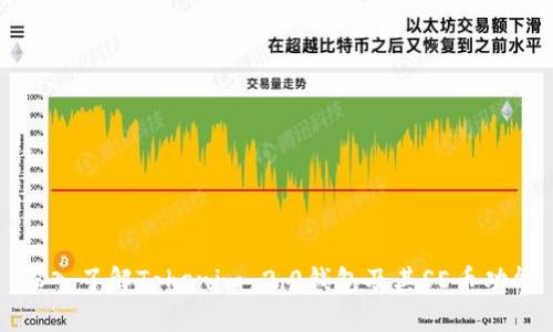 深入了解Tokenim 2.0钱包及其SE币功能