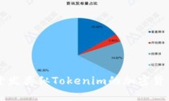 如何开发类似Tokenim的加密