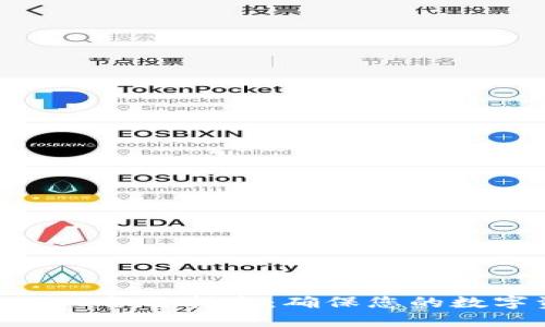 Tokenim 2.0备份指南：确保您的数字资产安全