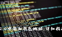 如何在Tokenim 2.0中添加钱包