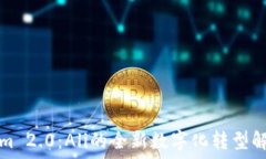   Tokenim 2.0：Ali的全新数字