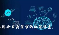 tokenim2.0钱包标签详解：如