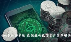 Tokenim手机安卓版：最便捷