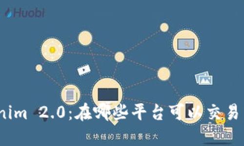 Tokenim 2.0：在哪些平台可以交易新币？