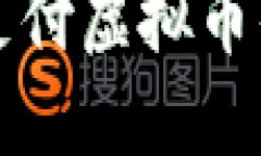 2023年推荐的小额支付虚拟