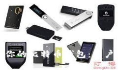 选择最适合你的比特币钱