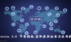 Tokenim 2.0 下载指南：获取