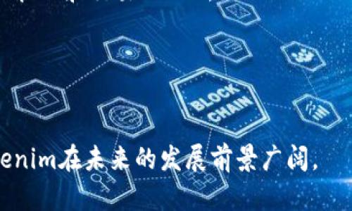 biati理解Tokenim：全面解析其技术与应用/biati  
Tokenim, 区块链, 数字资产, 技术分析/guanjianci  

在数字货币和区块链技术迅猛发展的今天，Tokenim作为一种新兴的工具和理念，越来越受到广大用户的关注。Tokenim并不是一个简单的概念，它融合了多种技术和应用场景，让普通用户和开发者都能更好地利用区块链技术。在本文中，我们将深入探讨Tokenim的定义、机制、应用场景及其潜在问题，以帮助更好地理解这一复杂的概念。

什么是Tokenim？  
Tokenim是一个结合了Token和数据信息管理的概念，旨在改善数字资产的管理、交易及流通效率。Tokenim可以简化数字资产的创建与交易过程，降低用户使用门槛，促进区块链技术的广泛应用。Traditionally,stringing together tokens and various protocols has proven to be a complex process, but Tokenim aims to reduce this complexity by offering a more streamlined solution.  
在区块链的世界中，Token通常代表某种资产或效用。它们可以是加密货币、忠诚积分、数字商品等。然而，Tokenim的设计目的是通过用户体验，让Token的管理和交易更加便捷。Tokenim依靠智能合约等技术，实现资产的自动化管理、确保交易的透明性与安全性，并且支持各种类型的Token，满足不同场景的需求。

Tokenim的核心机制  
要深入理解Tokenim，我们需要探讨其核心机制。Tokenim的工作原理主要依赖于智能合约、去中心化应用（DApp）和一个用户友好的界面，所有这些要素共同构成了Tokens的生态系统。  
首先，智能合约是Tokenim的重要组成部分。它是一种自动执行合约的程序，能够在预设条件满足时自动进行交易。这种去中心化的特性使得Token的管理和交易能够在没有中介的情况下进行，从而大幅减少了人为干预的风险。  
其次，DApp是Tokenim应用的重要平台。用户可以通过DApp创建、管理、交易不同类型的Token。这些应用程序连接区块链网络，提供一个安全且透明的环境，让用户能够方便地互动、交易，并进行资产管理。  
最后，用户界面对于Tokenim的成功至关重要。一个友好的用户界面可以大大降低用户的学习成本，使他们能够轻松理解如何创建、管理和交易Token。Tokenim致力于为普通用户提供简洁而直观的功能，以促进其接受与使用。

Tokenim的应用场景  
Tokenim的多样性使其可以应用于多个领域，包括但不限于数字资产交易、供应链管理、忠诚计划、内容创作及更多。  
在数字资产交易方面，Tokenim能够简化交易过程，用户无需了解复杂的区块链操作，仅需通过简单的步骤便可完成资产交易。此外，Tokenim支持多种代币类型，这使得用户能够在同一平台上进行跨链交易。  
在供应链管理领域，Tokenim可以提升透明度和追溯能力。通过为每个环节创建Token，所有参与者都可以实时查看供应链的动态，从源头到终点的每一个步骤都得到记录和验证。  
在忠诚计划中，Tokenim为商家提供了灵活的解决方案。商家可以基于用户的购买行为生成Token，从而合理地分配奖励，并确保用户能够方便地使用积分。这样一来，用户的忠诚度也得到了提升，商家的营收也可能随之增长。  
最后，在内容创作领域，Tokenim可以作为一种新的经济模式。内容创作者可以通过Token直接与用户交易，无需中介平台收取费用，这不仅能够提高创作者的收入，也能让用户以更公平的价格获得优质内容。

Tokenim的潜在问题  
尽管Tokenim拥有众多优势，但仍然面临一些潜在问题和挑战。  
首先，技术复杂性可能会导致用户的误解。对于普通用户来说，区块链技术本身就充满了术语和复杂性，这可能让他们在使用Tokenim时感到无从下手。因此，Tokenim需要提供更加明确和详细的使用指南和教育材料。  
其次，安全性问题也是不容忽视的。尽管区块链技术被认为是安全的，但智能合约的设计和实施中仍可能存在漏洞，攻击者可以利用这些漏洞进行攻击。因此，Tokenim需要增强对智能合约的审计和安全措施，以确保用户资产的安全。  
再者，合规性也是Tokenim面临的重要问题。在全球范围内，不同国家和地区对数字资产的监管政策各异。这就要求Tokenim在设计时必须考虑合规性，以免将来面临法律风险。  
此外，市场竞争也将是Tokenim需要面对的挑战。随着区块链技术的普及，越来越多的项目和工具涌现。Tokenim需要在技术和用户体验上持续创新，才能在竞争中脱颖而出。  
最后，不可忽视的是用户的接受度。尽管Tokenim能够降低使用门槛，但用户是否愿意接受新技术也是一个复杂的问题。Tokenim需要通过有效的市场推广和教育，帮助并接受这一新兴的工具。

常见问题解答  

在深入探讨Tokenim的过程中，一些常见的问题逐渐浮现。以下是我们为大家准备的五个相关问题及其详细解答。

问题一：Tokenim的使用门槛如何？  
Tokenim的设计初衷是降低用户的使用门槛，使普通用户能够方便地创建和交易Tokens。为了实现这一目标，Tokenim采用了动态的用户界面，简化了操作步骤。用户无需具备特定的技术背景，只需遵循简单的提示，就能完成Token的创建、管理和交易。  
此外，Tokenim还提供了一系列的教育材料，包括视频教程、使用手册和在线支持，以帮助用户更好地理解区块链和Token的概念。例如，在Token的创建过程中，用户只需输入Token的基本信息，系统将自动生成相应的代码和智能合约，大大减少了技术壁垒。  
同时，Tokenim的开发者社区也为普通用户提供了良好的支撑。用户可以在论坛上提问，与其他用户分享经验，借助社区的力量加速学习过程。通过这些措施，Tokenim希望能让更多的人加入到数字资产的管理和交易中来。

问题二：Tokenim的安全性如何保证？  
关于Tokenim的安全性，这是一个非常重要的话题。安全性不仅关乎用户资产的保护，还关系到整个生态系统的健康发展。Tokenim采用了多种策略来确保安全性，如智能合约审核、数据加密和去中心化存储等。  
首先，Tokenim在发布智能合约之前，会进行严格的安全审核。这包括对代码的审查、漏洞扫描和整体架构的评估。通过这些措施，可以最大程度上降低智能合约被攻击的风险。  
其次，Tokenim利用加密技术保护用户数据。所有交易信息和用户数据都通过加密方式存储，并在网络传输中也进行了额外的加密处理，保障用户信息的私密性。  
最后，去中心化存储也是提高安全性的一项措施。Tokenim的数据不会集中存储在某一个节点上，而是分散在整个区块链网络中。即使某个节点受到攻击，也不会对整个系统的安全性造成影响。

问题三：Tokenim是否符合监管要求？  
Tokenim在遵循全球不同地区法规方面具有一定的挑战性。由于各国对数字资产的监管态度不同，Tokenim在推广和使用过程中必须充分考虑地域差异与法律框架。  
为响应监管要求，Tokenim采用了自律合规的方法，积极与监管机构进行沟通，确保其运营符合相关法律法规。此外，Tokenim还会定期评估法律环境，以便及时调整策略。这样一来，Tokenim不仅能够在合规的框架内运营，还能通过合规性增强用户信任。  
此外，Tokenim还积极探索与金融机构和法律专家的合作，共同制定合规措施，以降低合规风险。通过这种综合性的方法，Tokenim希望实现技术创新与合规运营的双赢局面。

问题四：Tokenim与其他区块链项目有何区别？  
Tokenim与其他区块链项目相比，最大的区别在于其用户友好的设计和综合功能。许多区块链项目在功能上过于复杂，需要用户具备一定的技术知识才能进行有效的操作，而Tokenim则旨在为普通用户提供一个简单且易用的平台。  
此外，Tokenim强调多功能性，它不仅支持数字资产的交易和管理，还能应用于供应链、忠诚计划和内容创作等多个领域。这种多样化的应用场景使Tokenim在某种程度上具备了更强的市场竞争优势。  
最后，Tokenim的社区和支持体系非常完善，用户可以通过社区获得技术支持和经验分享，这在很多区块链项目中并不常见。Tokenim重视用户反馈和社区参与，从而推动项目的持续发展。

问题五：Tokenim的未来发展有哪些方向？  
展望未来，Tokenim的发展将围绕几个关键方向展开。首先，不断用户体验，将是Tokenim的首要任务。随着技术的发展，Tokenim将继续推出更人性化的界面和更智能化的功能，帮助用户更轻松地管理和交易Token。  
其次，强化安全性也是Tokenim未来发展的重点。未来，Tokenim将加大对智能合约的审计力度，进一步数据加密技术，以应对日益复杂的安全威胁。  
此外，Tokenim将积极拓展国际市场，尤其是在法律框架较为完善的地区，通过合规运营赢得更多用户的信任。同时，Tokenim还将密切关注行业动态，及时调整业务策略，以应对市场变化。  
最后，Tokenim将推动社区建设，通过更多的活动与交流，增强用户之间的联系，提高用户的忠诚度和参与度。 

综上所述，Tokenim是一个复杂但充满可能性的创新平台，通过其独特的机制和应用场景，有望在数字资产管理和交易领域发挥重要作用。尽管面临着诸多挑战，但凭借技术进步和用户支持，Tokenim在未来的发展前景广阔。