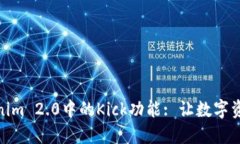 深入探讨Tokenim 2.0中的Ki