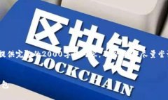 注意：由于我的回答长度