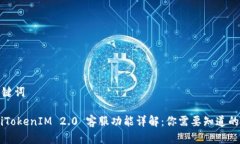 和关键词biatiTokenIM 2.0 客服