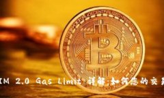 TokenIM 2.0 Gas Limit 详解：如