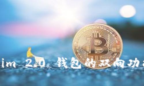 Tokenim 2.0 钱包的双向功能解析