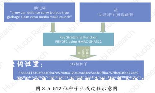 和关键词设置：

比特币钱包分类大全，方便用户选择最合适的钱包