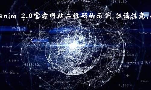 如需了解与“tokenim2.0官网下二维码”相关的内容。这是一个有关如何获取Tokenim 2.0官方网站二维码的示例，但请注意，由于缺乏流量并且无法创建真实用户界面或外部链接，因此以下信息为示例性质。

: 如何获取Tokenim 2.0官网二维码

关键词: Tokenim 2.0, 官网, 二维码, 获取


如何获取Tokenim 2.0官网二维码