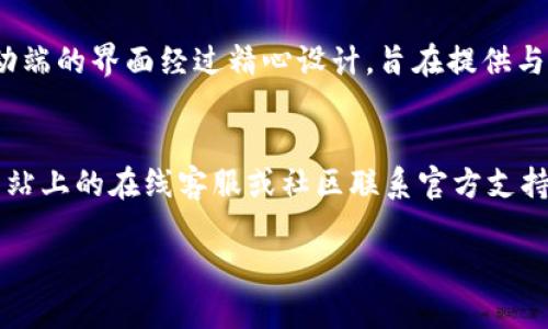   TokenIM 2.0 官方地址与功能介绍 / 

 guanjianci TokenIM, TokenIM 2.0, 官方地址, 数字资产管理 /guanjianci 

在数字货币与区块链技术不断发展的今天，TokenIM作为一个集成了多项功能的数字资产管理工具，受到了越来越多用户的青睐。TokenIM 2.0版本对其原有功能进行了全面，提升了用户体验、增强了安全性，并添加了多种新的交易与管理功能。本文将详细介绍TokenIM 2.0的主要功能、官方地址以及相关问题解答，帮助用户更好地理解与使用这一平台。

一、TokenIM 2.0 的官方地址
TokenIM的官方网址为：a href=