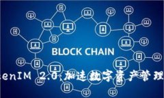 云钱包 TokenIM 2.0：加速数