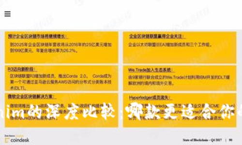 波宝Pro与Tokenim的深度比较：哪款更适合你的数字资产管理？