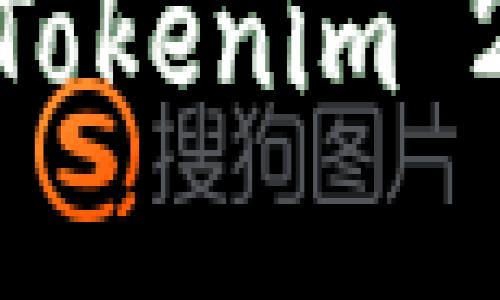 : 如何解决交易所提币到 Tokenim 2.0 丢失的问题及防范措施