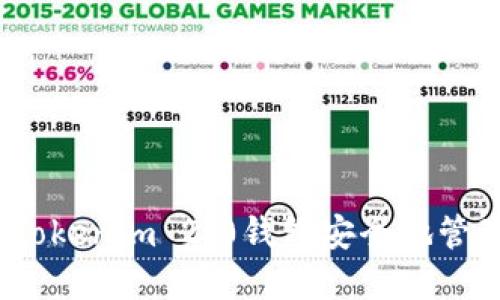如何使用Tokenim 2.0钱包安全地管理黑U资产