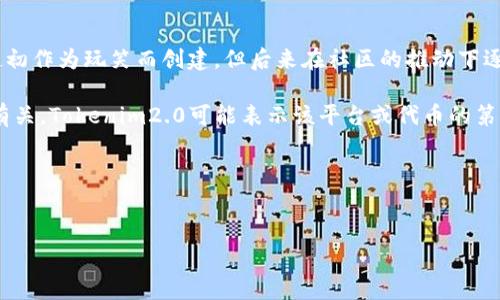 在这个问题上，让我们首先明确“Doge”和“tokenim2.0”各自的意义和背景。

1. **Doge**：Doge通常指的是狗狗币（Dogecoin），其起源是一个网络模因，起初作为玩笑而创建，但后来在社区的推动下逐渐变得受欢迎。狗狗币的特点是交易速度快、费用低，常用于小额交易和打赏。

2. **Tokenim2.0**：Tokenim是一种代币或平台的名称，通常与区块链技术有关。Tokenim2.0可能表示该平台或代币的第二代，通常会在其上改进许多功能以提高用户体验或增加其技术能力。

下面是我为你准备的内容包括的内容：

```xml
狗狗币与Tokenim2.0的关联分析：虚拟货币的未来