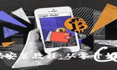 vPay区块链钱包源码安装教