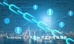 Tokenim 2.0钱包如何实现跨链