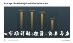 Tokenim市场详解：投资、交