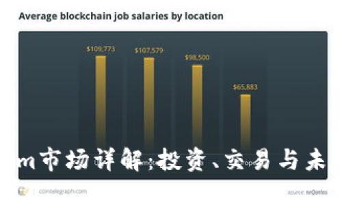 Tokenim市场详解：投资、交易与未来趋势