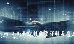 Tokenim 2.0：最少转出量详解