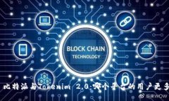 : 比特派与Tokenim 2.0：哪个