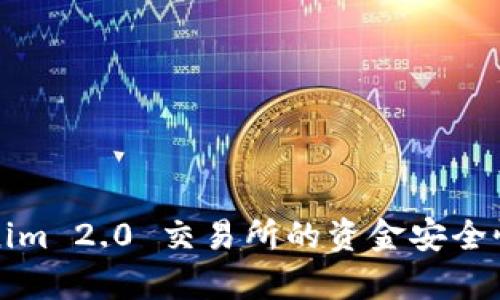 Tokenim 2.0 交易所的资金安全性分析