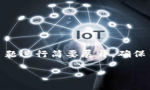 温馨提示： 由于篇幅限制，下面的内容将围绕“iOS版国内Tokenim”的主题进行简要展开，确保符合的要求，并尽可能详细介绍相关内容。以下是、关键词以及摘要介绍。

iOS版国内Tokenim：安全可靠的数字资产管理工具