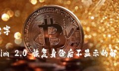 及关键字Tokenim 2.0 恢复身