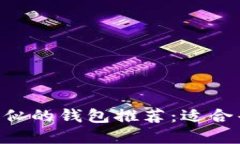 : 与Tokenim相似的钱包推荐