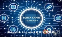 TokenIM DApp的功能及使用指
