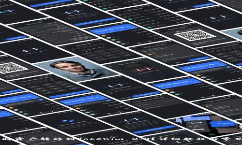 币安如何将资产转移到Tokenim 2.0？详细教程与常见问题解答