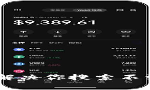 Tokenim 2.0：解决你搜索不到币的常见问题