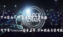 以下内容为示例，没有实